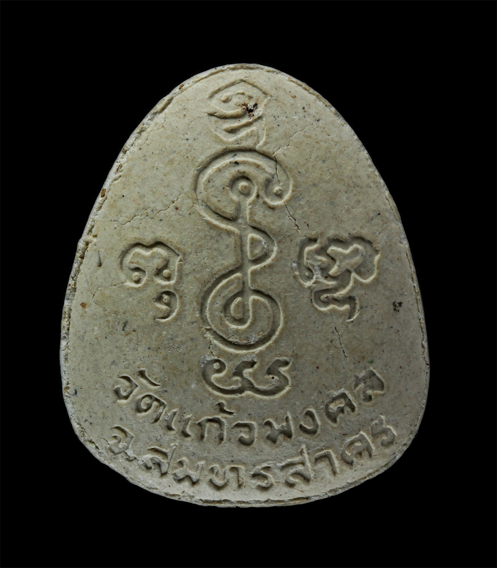 17Aug24 (233)p.jpg - พระปิดตามหาอุตม์ พระครูสาครรัตนมงคล อุตฺตโม​​ วัดแก้วมงคล(บ้านชายทะเลกาหลง) ต.กาหลง อ.เมือง จ.สมุทรสาคร เนื้อผงพุทธคุณ ผงว่าน พระเก่าสวย มวลสารดี  | https://kamulet.in.th